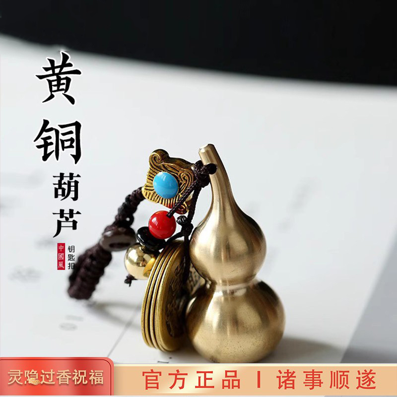 Hangzhou Lingyin Official Brass Safety Pendant Car Brass Keychain Wealth-Attracting Gourd Five Emperors Coins Small Brass Item