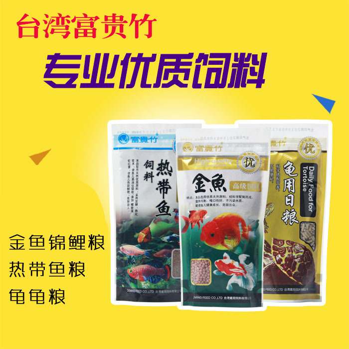 Taiwan's rich and expensive bamboo ornamental fish feed tropical fish goldfish fish food small fish fish grain turtle feed manufacturer direct marketing