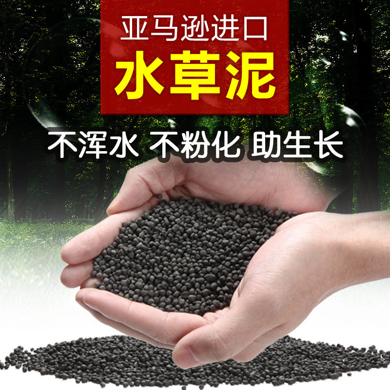 嘻哈鱼亚马逊水草泥鱼缸造景土底砂散装草泥种植黑营养土鱼缸基肥