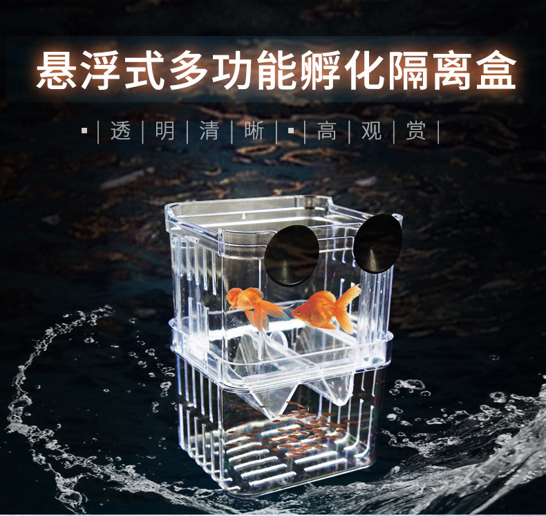 Acrylic Transparent Isolation Plate Isolated Case Aquarium Hatch Box Small Tropical Fish Breeding Box Bucket Fish Hatching Box