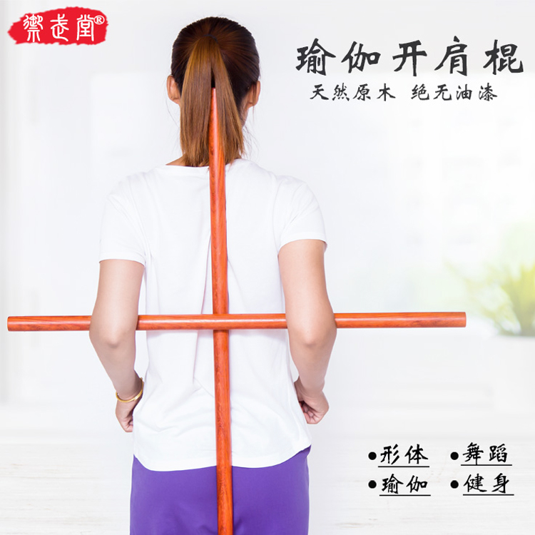 Open back stick correction Correction hunchback yoga body stick Open shoulder dance auxiliary wooden stick Model training artifact stick
