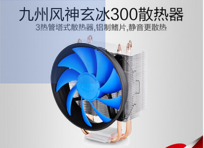 Kyushu Fengshen Xuanbing 300 intelligent version multi-platform CPU cooler 12cm silent temperature control fan