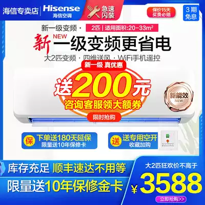 Hisense inverter air conditioner wall-mounted air-conditioning 3 horses large 2p72 one-level energy efficiency living room household cooling and heating 210 wall-mounted 2 10A1