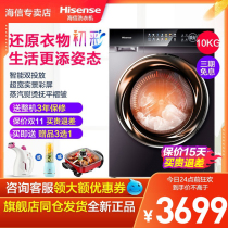 Hisense Hisense 10 kg fully automatic home washing and drying integrated drum washing machine HD100DC14FIT