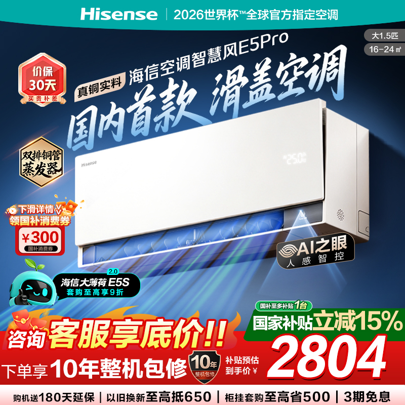 【New Product】Hisense Air Conditioner Smart Wind E5Pro Large 1.5 Hp Wall-Mounted Household Unit First-Class Energy Efficiency Used for Trade-In