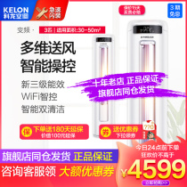 Coron Air Conditioning Large 3 Pip New Tertiary Frequency Conversion Cold And Warm Power Saving Intelligent Vertical Cabinet Machine 72FD Home Living Room Official