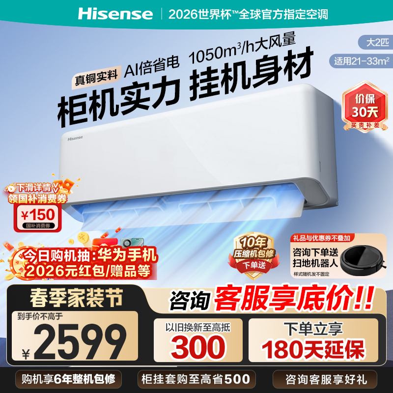 Hisense 2 Hp Air Conditioner, New First-Class Energy Efficiency, Inverter, Energy-Saving, Cooling and Heating, for Home Use in the Living Room, Two Hp Large 2P Wall-Mounted Type