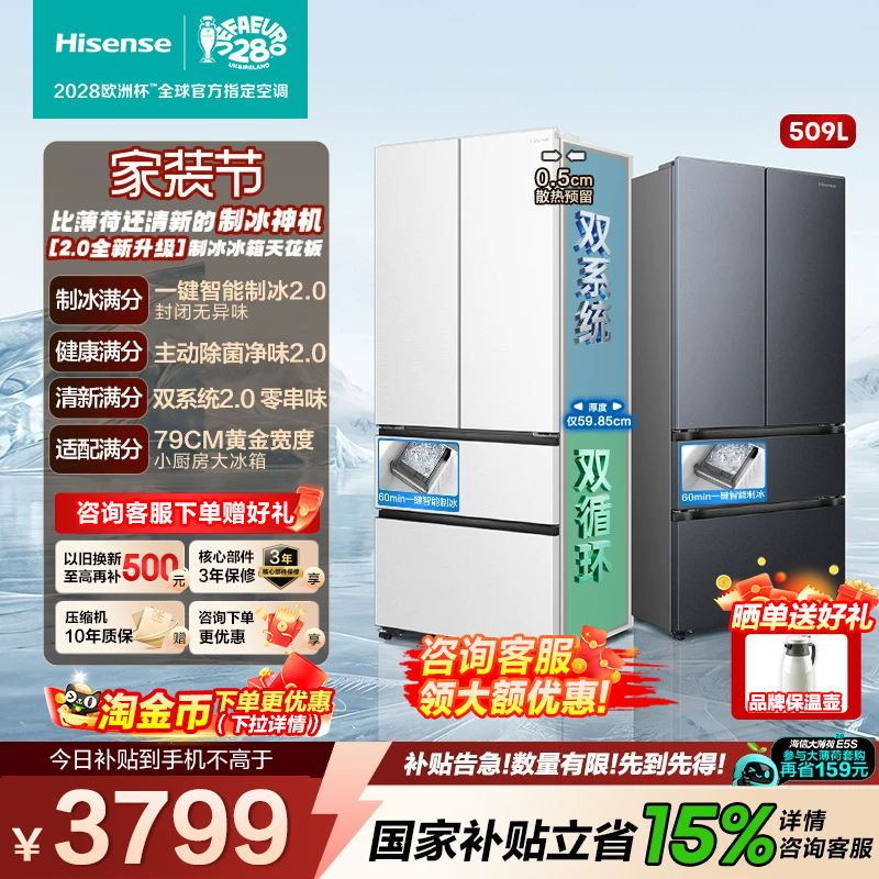 Hisense [Big Mint 2.0] 509 Refrigerator French-Style Multi-Door Automatic Ice Maker Ultra-Thin Zero-Insertion Home Appliance Trade-In Program