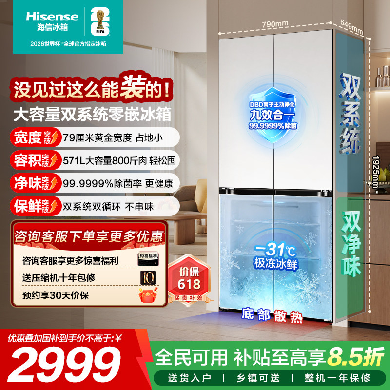 【新製品発売】ハイセンス 571L デュアルシステム冷蔵庫、フレンチドア、両開きドア、アクティブ除菌機能、超薄型、ゼロエンベデッド、家庭用