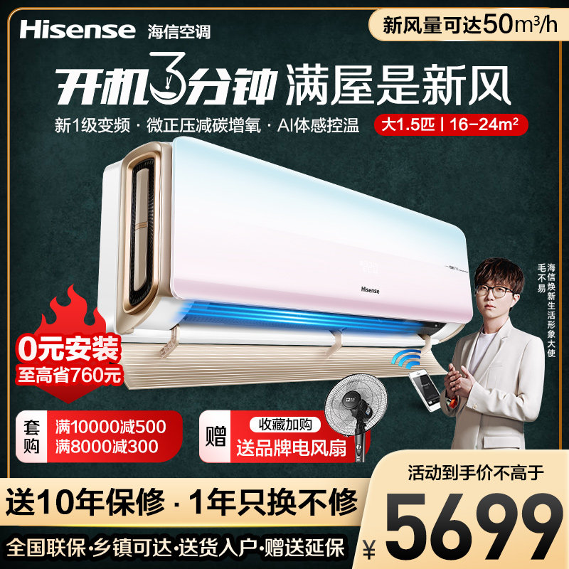 Sea Letter New wind Air conditioning X800 oxygenation Large 1 5 Wall-mounted Cold Air New Level Energy Efficiency Frequency Conversion Cold And Warm Wall-mounted Large 1