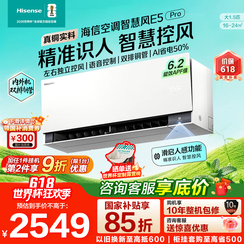 Hisense Air Conditioner Big Mint 2.0 Smart Wind E5Pro Large 1.5 Hp Wall-Mounted Household First-Class Energy Efficiency Dual Row Energy Saving