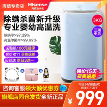 Haixin 3kg Maternal and child small de-bacteria wave washing machine lingerie fully automatic bear child HB30DF642