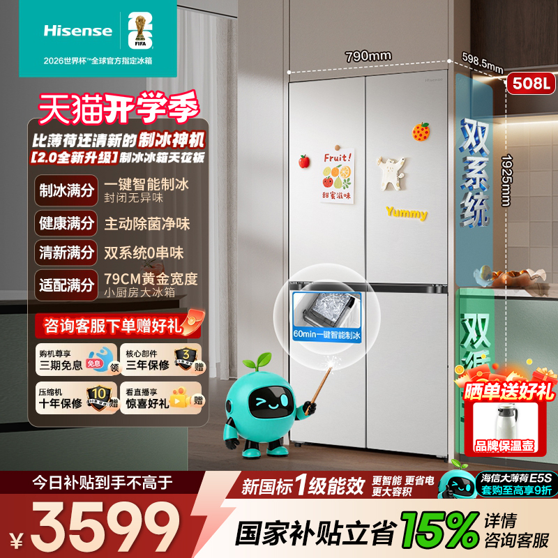 Hisense [Big Mint 2.0] 508 Refrigerator Cross-Door Four-Door Ultra-Thin Zero-Insertion Automatic Ice-Making 509 Same Model