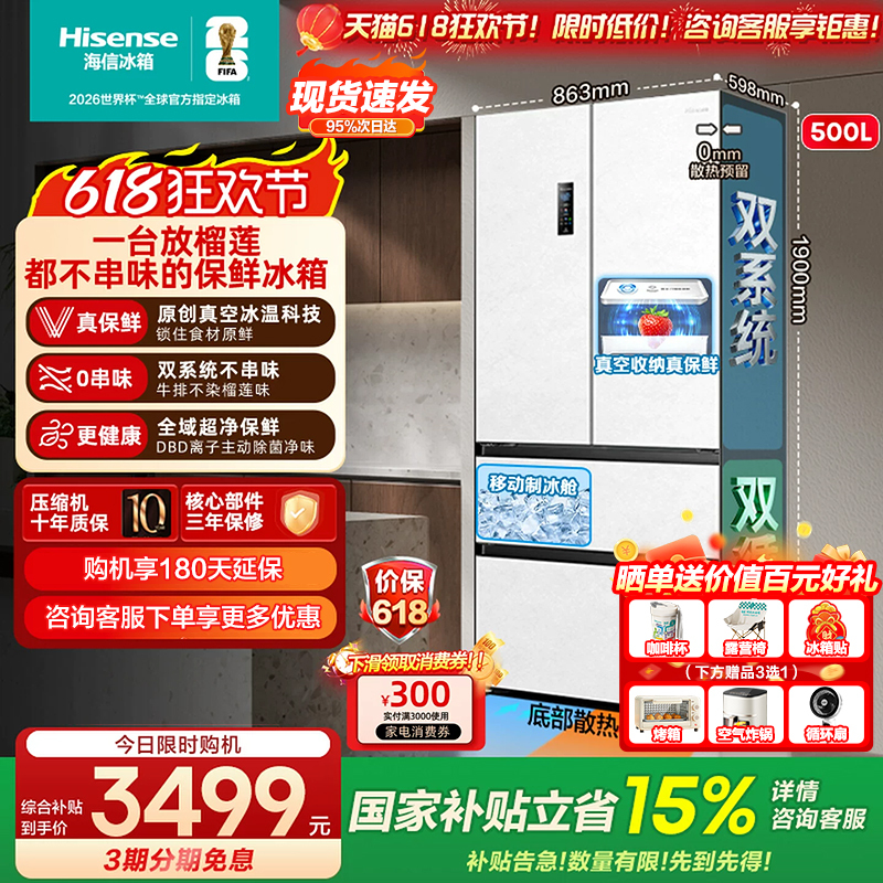 Hisense Little Durian 500 Refrigerator with Vacuum Preservation, Zero-Insertion French-Style Four-Door Design, Dual System, Ultra-Thin, Ice-Making, First-Class