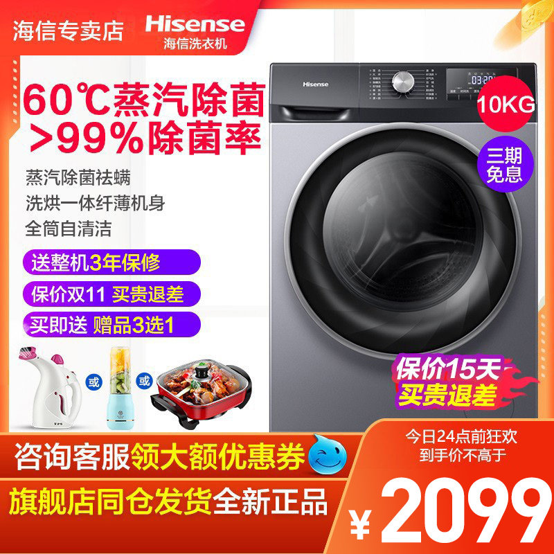 Hisense 10 kg kg frequency conversion drum washing machine fully automatic household sterilization washing and drying all-in-one machine HD100DS3