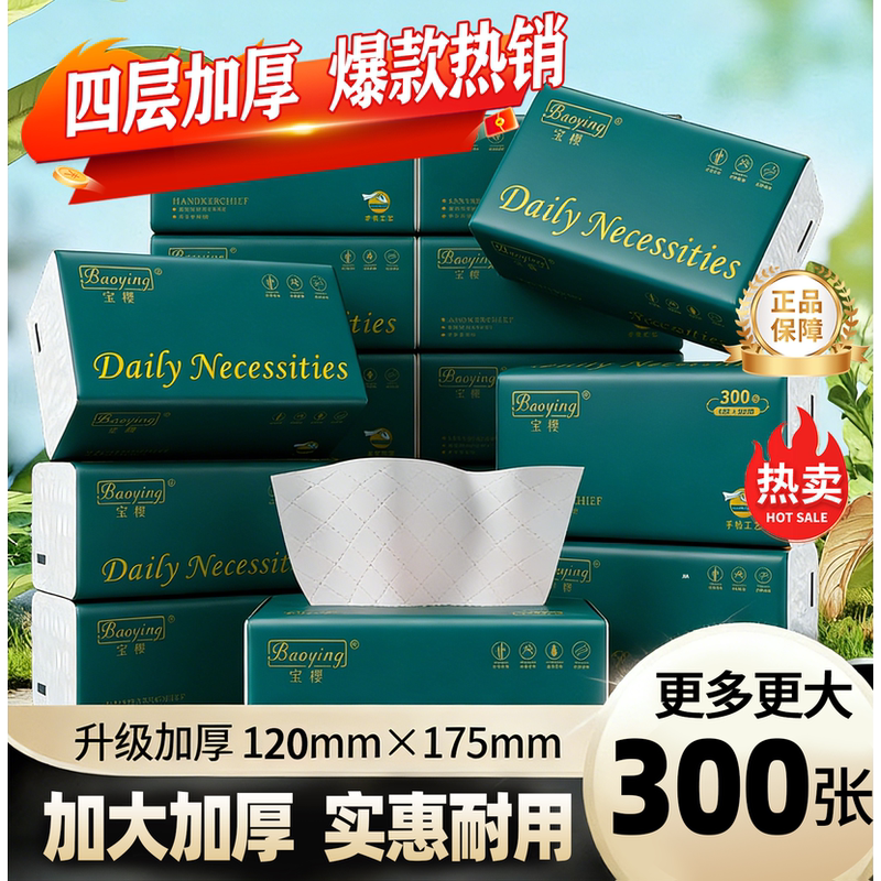 Bao Ying Large Pack of Tissue Paper, Affordable Facial Tissue, Napkins, Toilet Paper, Factory Price, Get a Coupon for 1 Cent