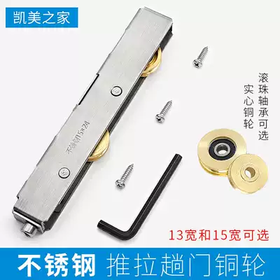 Stainless steel bearing adjustable double copper wheel Heavy-duty plastic steel door and window pulley Sliding door groove roller Sliding door wheel accessories