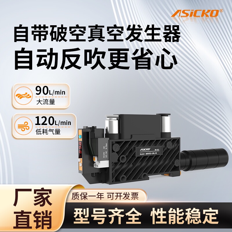 High Suction Power Integrated Vacuum Generator Akvs3 with Built-In Air-Breaking and Destruction Valve and Digital Display High Suction Power Integrated Vacuum Generator Akvs3 with Built-In Air-Breaking and Destruction Valve and Digital Display