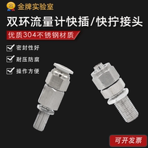 Stainless steel flow meter connector quick plug quick twist adapter M10X1 special connector for rotor float flow meter