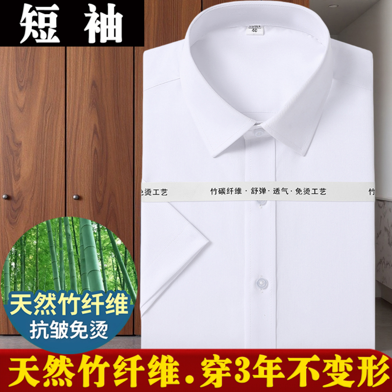 Men's Business Professional Workwear Short-Sleeved Bamboo Fiber Shirt, No-Iron, Anti-Wrinkle, Breathable, Loose, Extra Large Size White Shirt Men's Business Professional Workwear Short-Sleeved Bamboo Fiber Shirt, No-Iron, Anti-Wrinkle, Breathable, Loose, Extra Large Size White Shirt