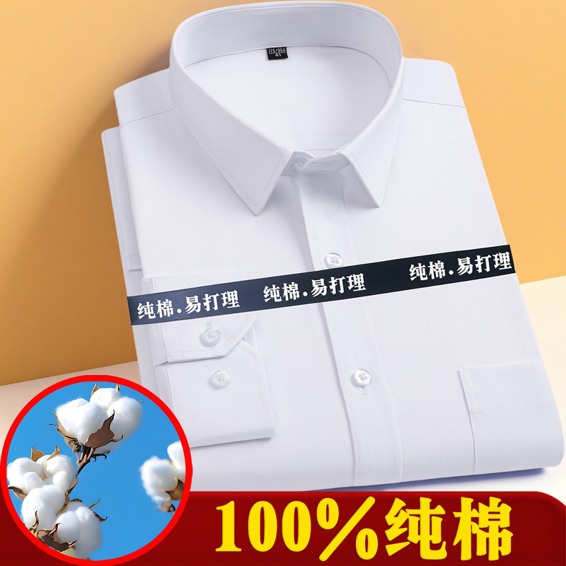 100% Pure Cotton Men's Long-Sleeved White Shirt Business Professional Workwear All-Cotton Non-Iron Loose Extra Large Size Shirt