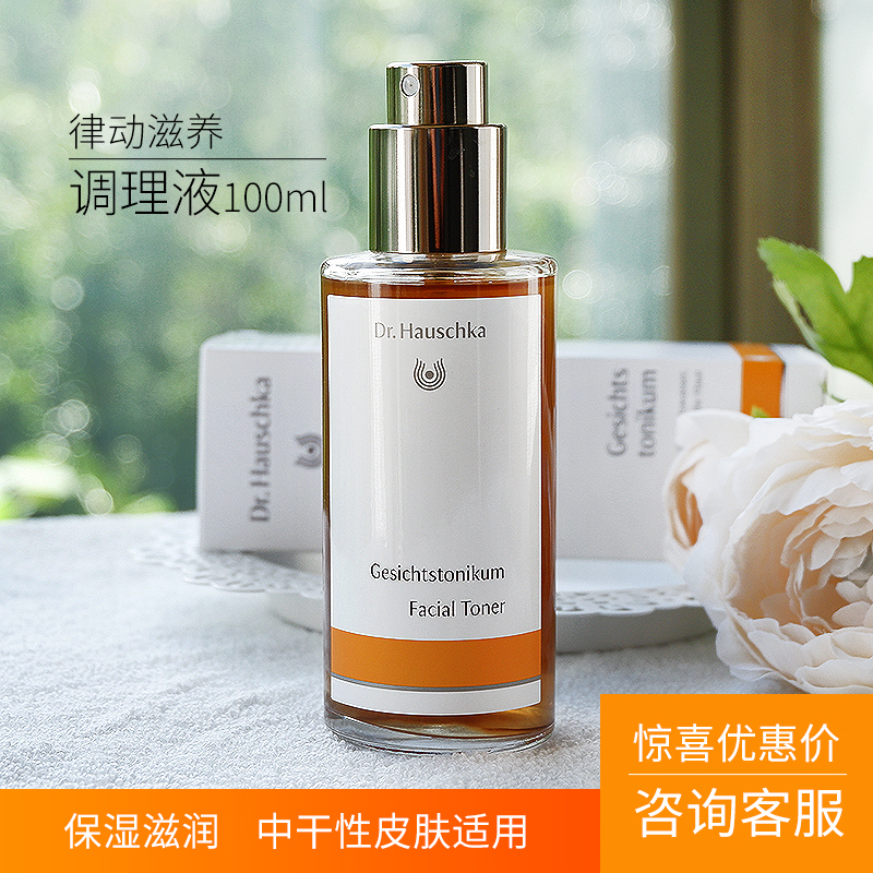 168RMB Dr Hauschka German family rhythm nourishing conditioning liquid Moisturizing toner Ordinary skin
