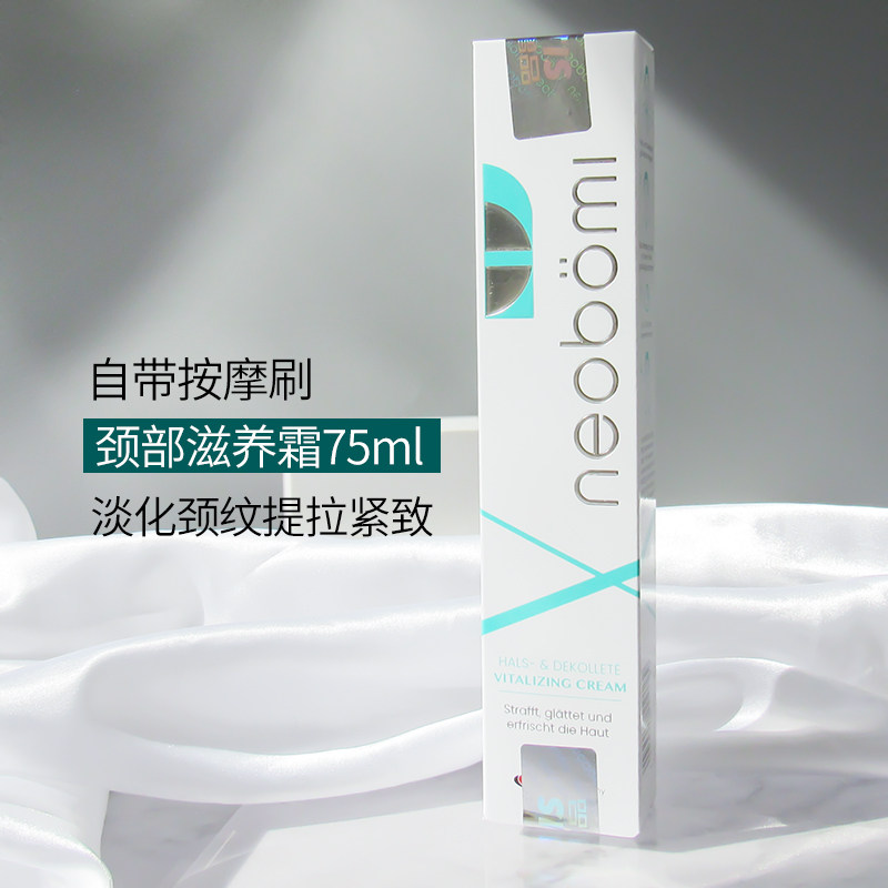 German neobomi hyaluronic acid neck cream dilutes neck wrinkles, lifts and tightens neck wrinkles 75ml anti-wrinkle