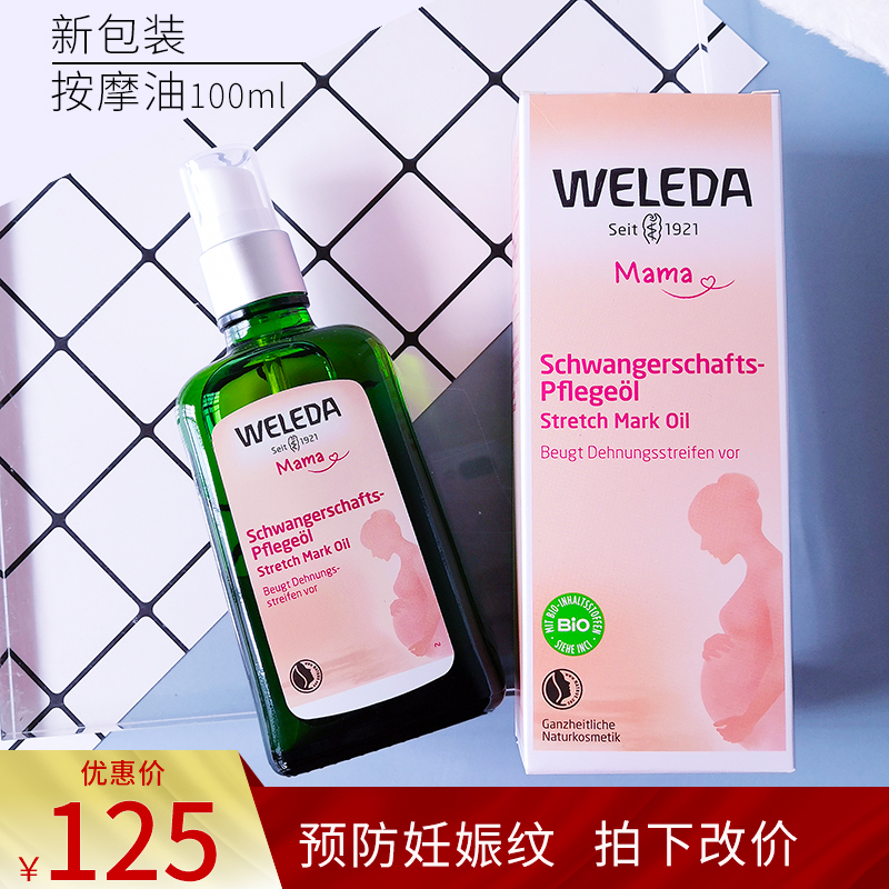 125 yuan German Weleda Vilide prevention of pregnant women stretch marks massage oil shop owner recommended safe firmness