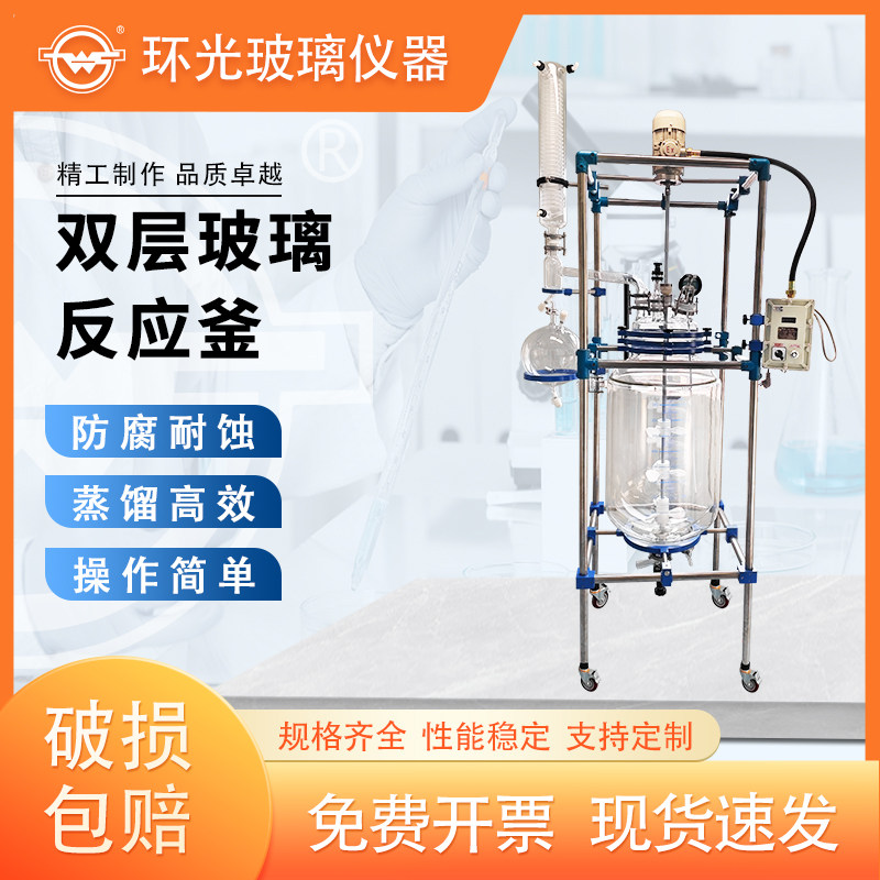 双层玻璃反应釜耐高温实验室设备化工防爆反应釜套装含架子SC001