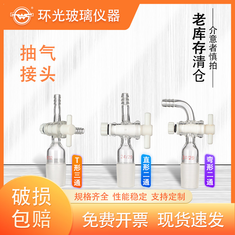 玻璃活塞抽气接头弯头具T形8066老库存接管塞实验器材四氟活塞
