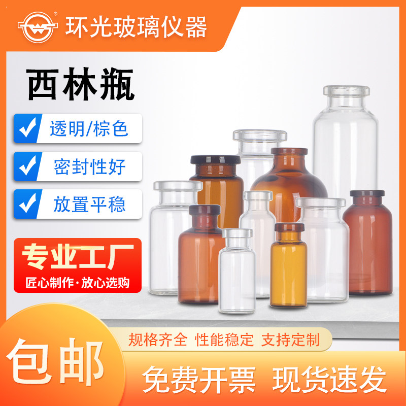 包邮硼硅西林瓶医用样品瓶实验室标本瓶棕色试剂瓶玻璃空瓶定制