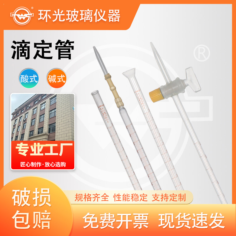 KH1641A/1642A透明玻璃酸式碱式滴定管葵花牌玻璃活塞A级可过检