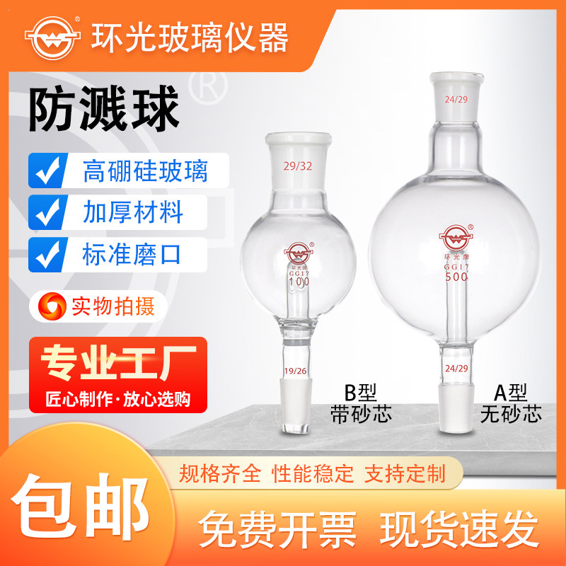 fbphcp玻璃防溅球标准口防爆球缓冲球旋转蒸发仪实验器皿批发定制