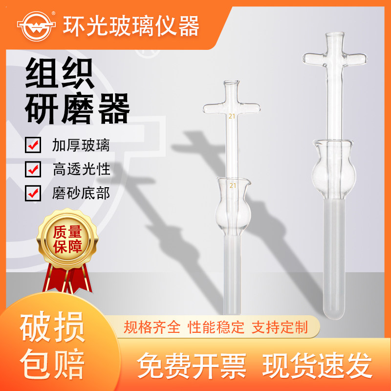 玻璃匀浆器 细胞组织研磨器10ml 20ml十字柄 化学实验室用品器皿