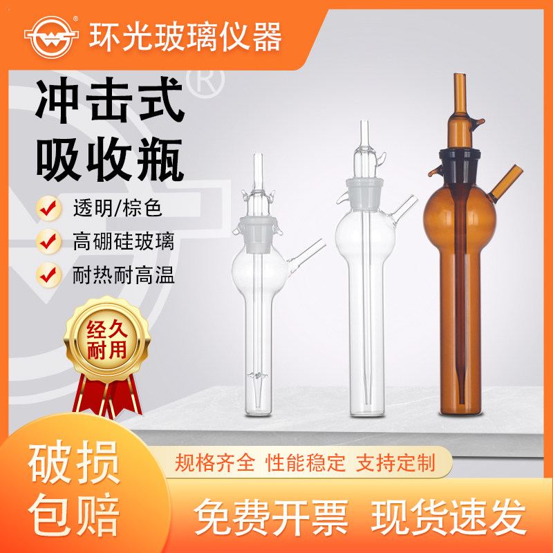 1696/1696Z球形撞击式气体采样瓶管白色/棕色气体喷泡式吸收瓶