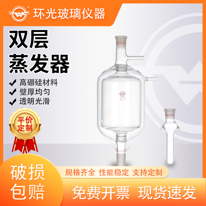 玻璃双层蒸发器双层夹套真空蒸发器工业用甲烷GB/T7373-2006