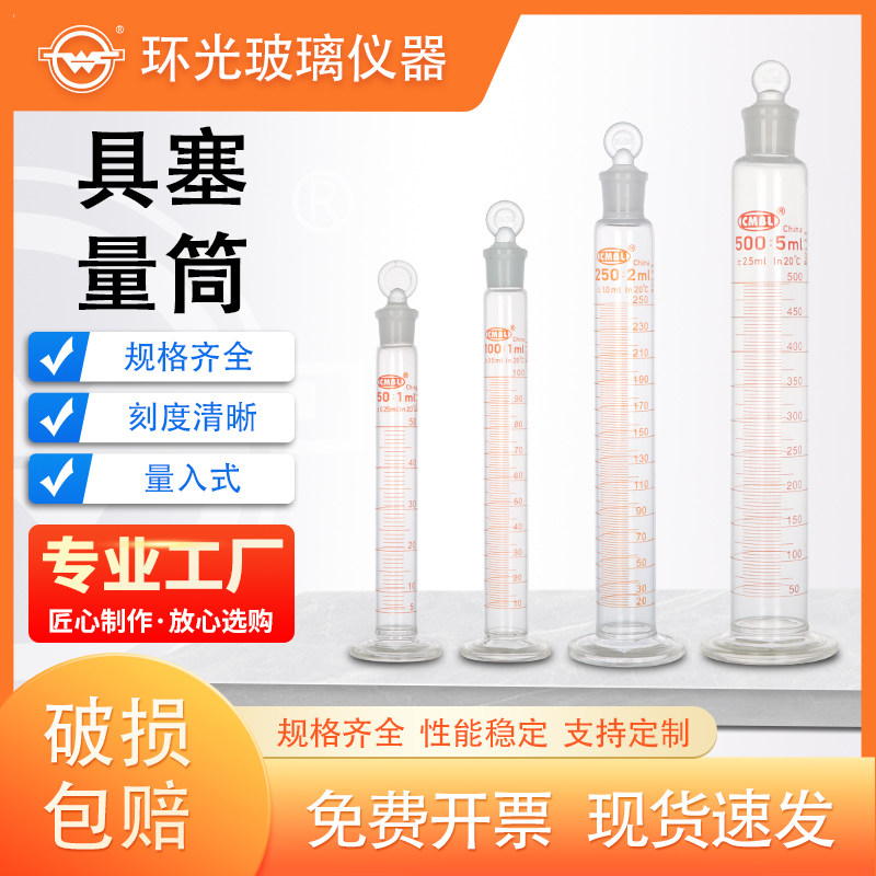 1603玻璃量筒具塞量筒带塞刻度直型高鹏硅量筒量出式实验室器材