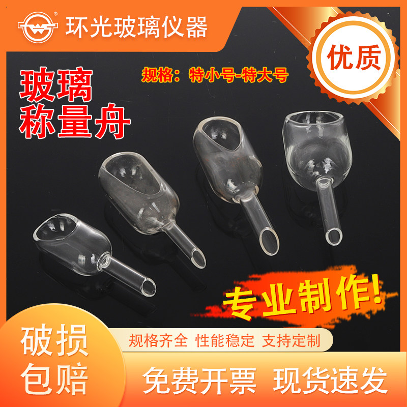 玻璃称量舟实验称量漏斗称量加料漏斗15*25mm15*40mm称量船称量皿