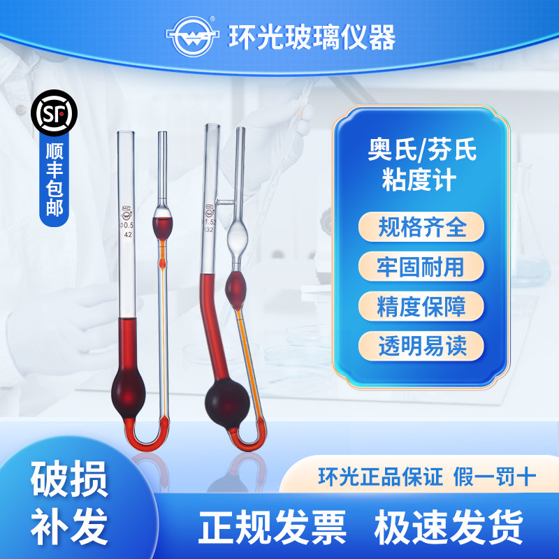 奥氏1831玻璃毛细管 高硼硅黏度计适用于运动黏度检定