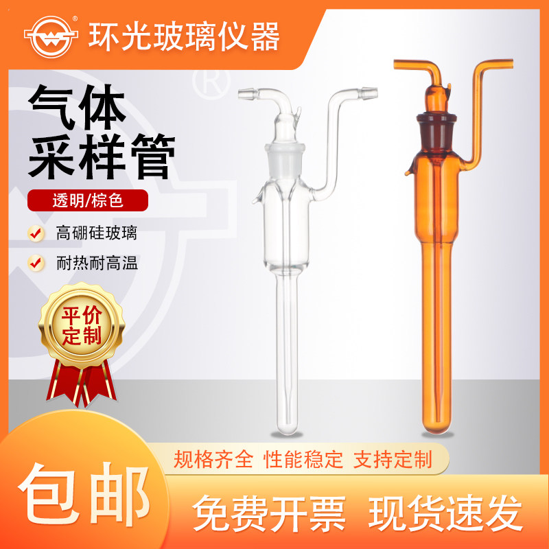 1688/1688Z活芯气体采样管透明大泡氏式甲醛棕色大包氏气体吸收管