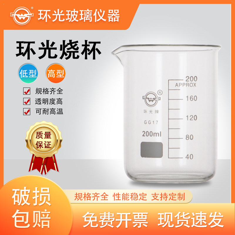 耐低温低型烧杯高硼硅玻璃加厚耐高温高型刻度量杯1101/1102定制