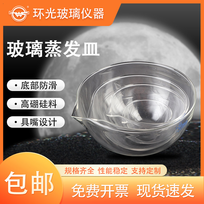 1171平底蒸发皿圆底蒸发皿60/90/120/150mm具嘴型玻璃结晶皿定制