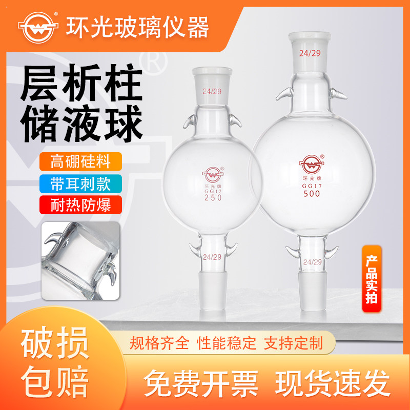 玻璃层析柱储液球旋蒸配件溶剂球缓冲球50/100/150/250/500/1000