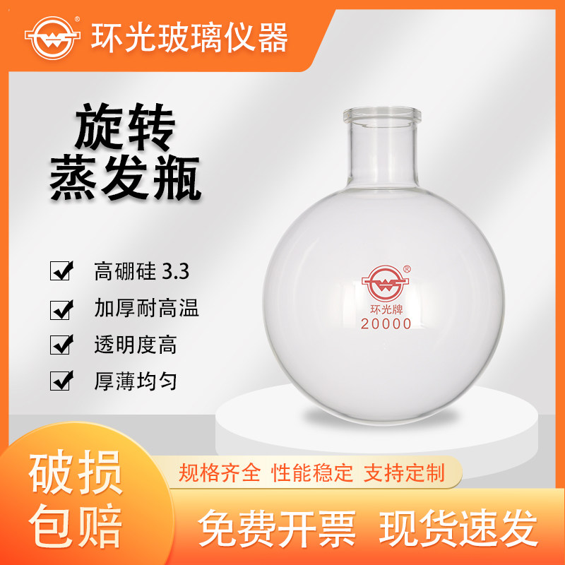 球形圆底烧瓶旋转蒸发瓶蒸发仪收集瓶接收瓶玻璃器材555555定制