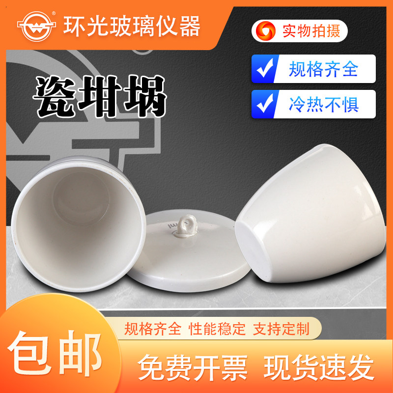 C1991铁锚牌陶瓷坩埚耐高温带盖子样品池30/50/100实验坩埚可定制