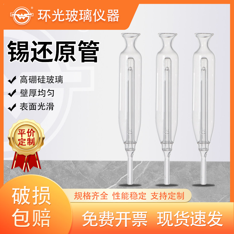 1219锡还原管气体饱和器实验室用高硼硅还原装置锡测定管可定制