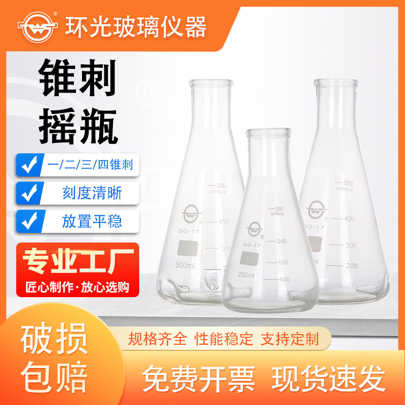 凹刺三角摇瓶二刺三刺四刺 实验室用四凹刺摇瓶 环光品牌生物实验瓶