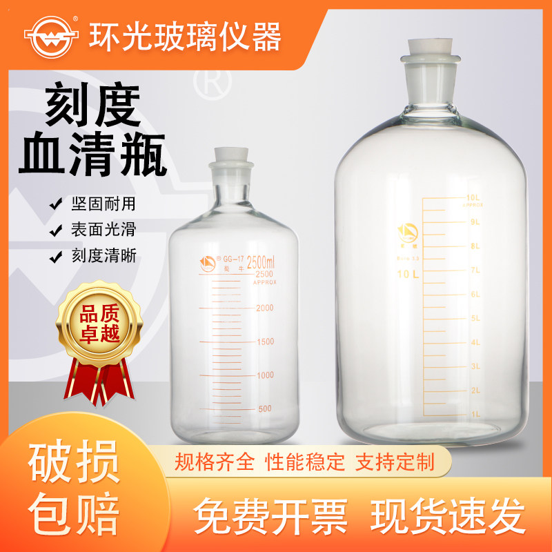 SN1442蜀玻刻度血清瓶大容量试剂瓶1L 2L高硼硅加厚广口瓶储液瓶