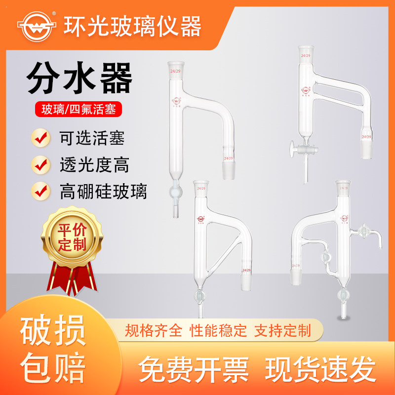 28S/29S 玻璃分水器油水分离器四氟活塞斜管双平行管实验仪器定制