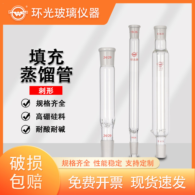 实验室精馏柱单层填充式蒸馏柱多孔玻璃垂刺形双层SC49/49可定制